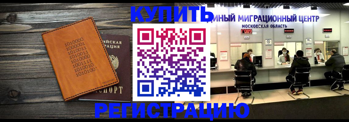 временная регистрация недорого в Сунже